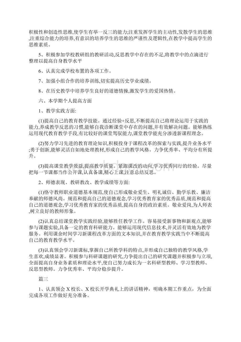 中小学教师个人反思汇总材料4篇Word文档格式.docx_第3页