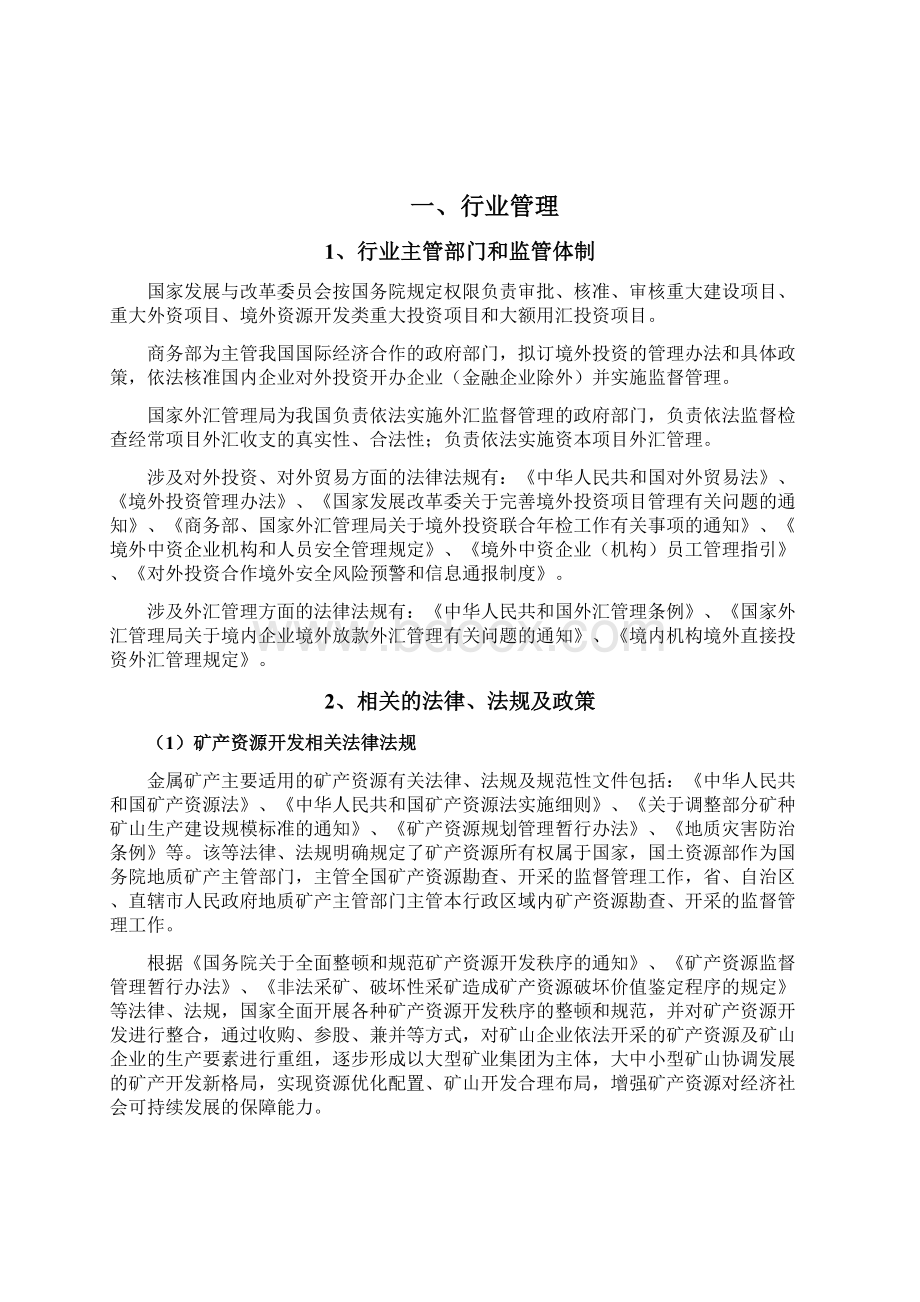 黄金采选行业分析报告.docx_第3页