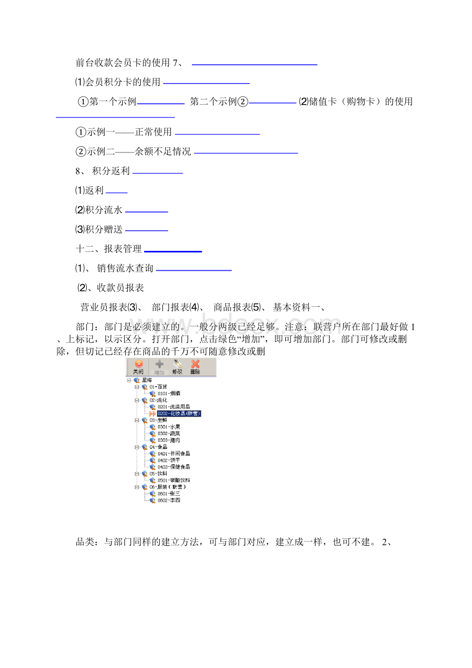 海信商海导航商业管理系统.docx_第3页