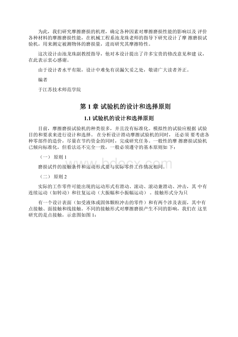 摩擦磨损试验机毕业设计说明书资料Word文档格式.docx_第3页