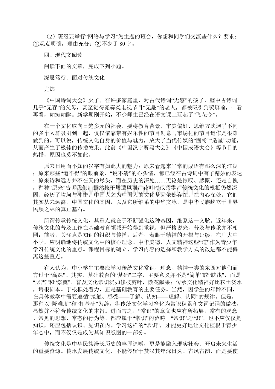 人教语文九年级上册第五单元测试语文试题答案解析.docx_第3页