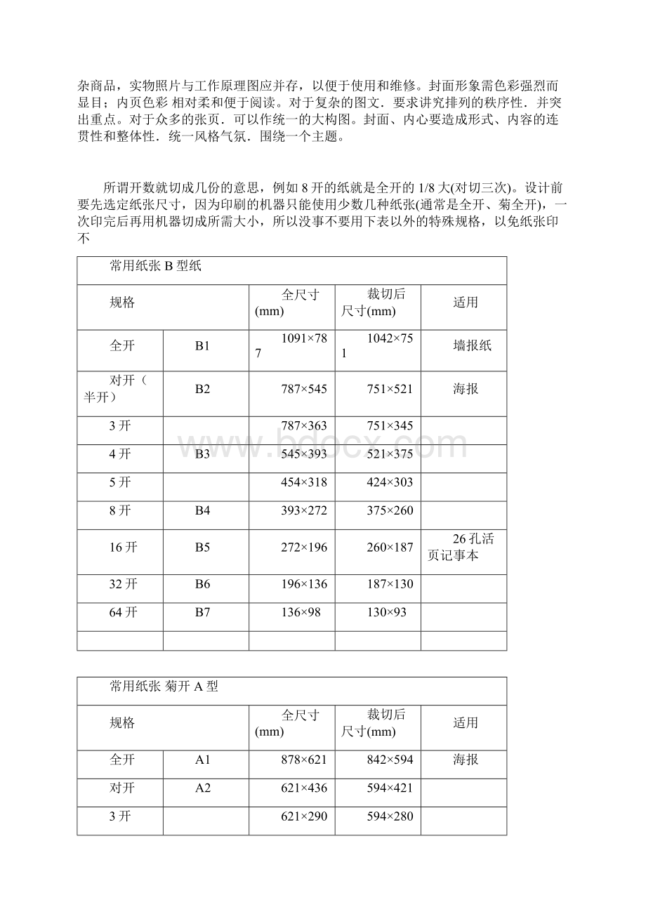 设计基础知识之尺寸规格Word下载.docx_第2页