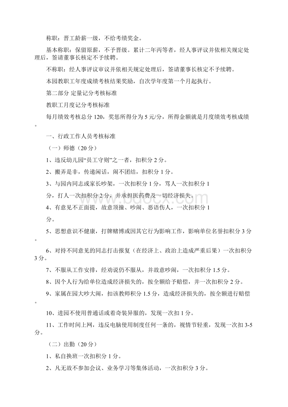 幼儿园绩效考核方案Word下载.docx_第3页