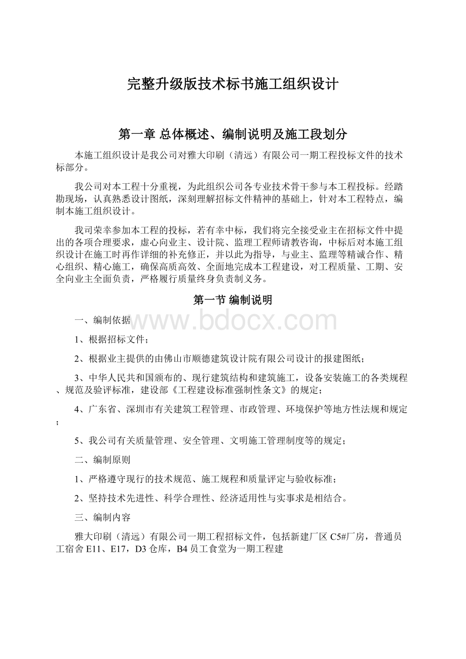 完整升级版技术标书施工组织设计.docx