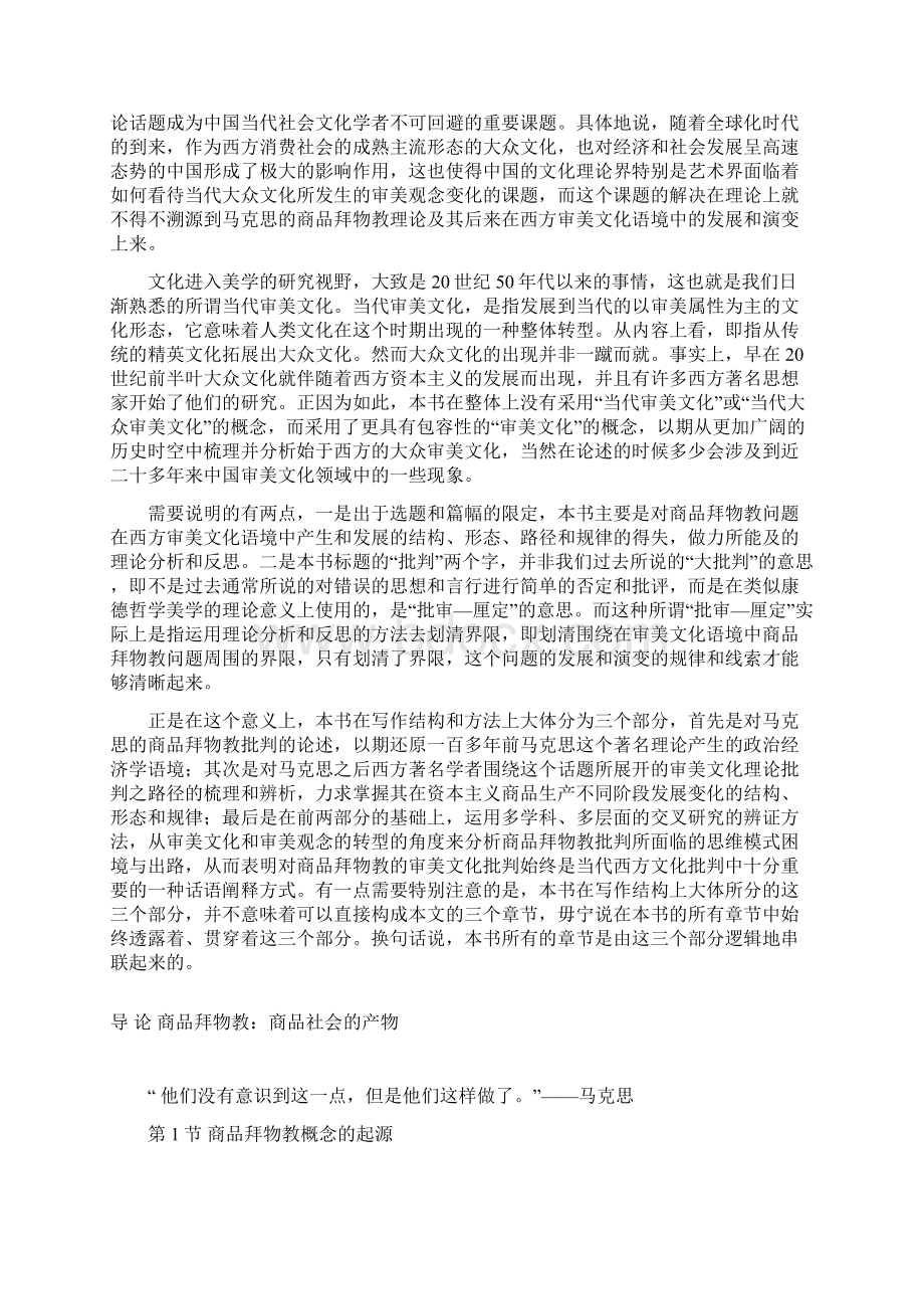 谨以此书献给我的父亲母亲.docx_第3页