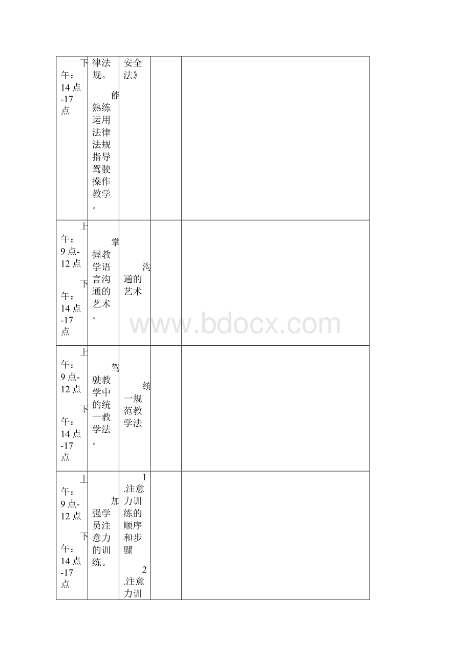 教练员脱岗培训安排.docx_第2页