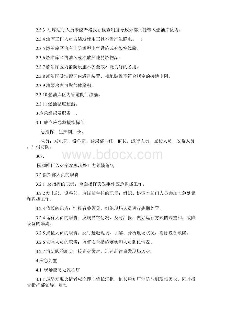 燃油罐区火灾事故现场处置方案Word格式文档下载.docx_第2页