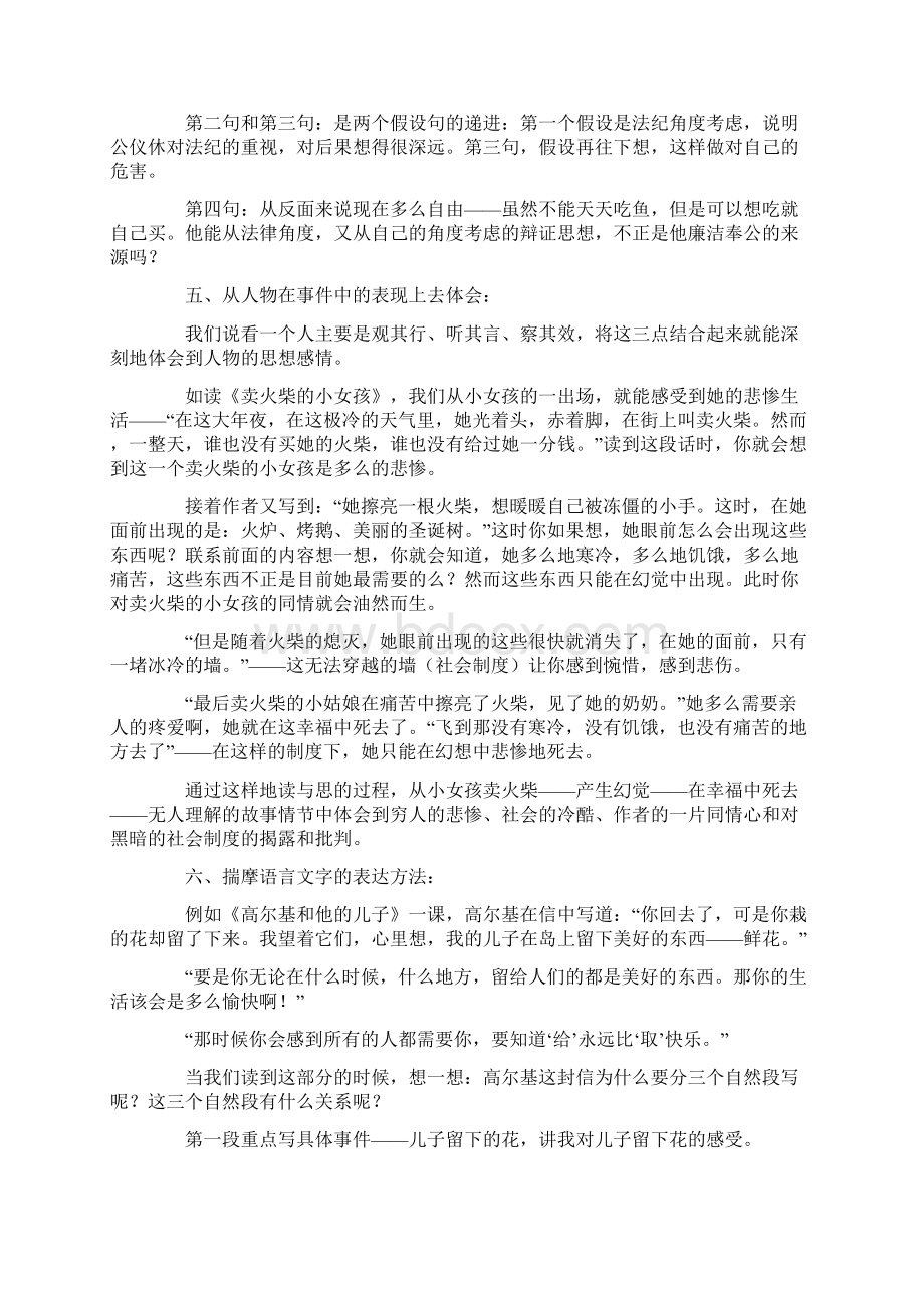 如何体会文章的思想感情.docx_第2页