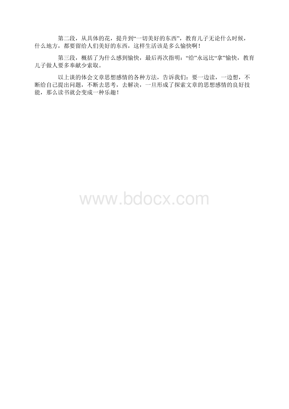 如何体会文章的思想感情.docx_第3页