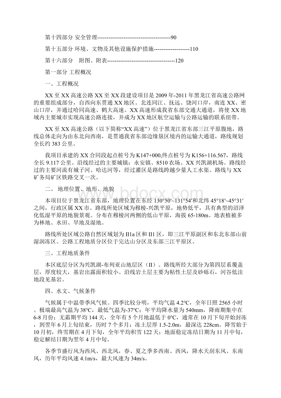 高速公路某标段施工组织设计范本.docx_第2页