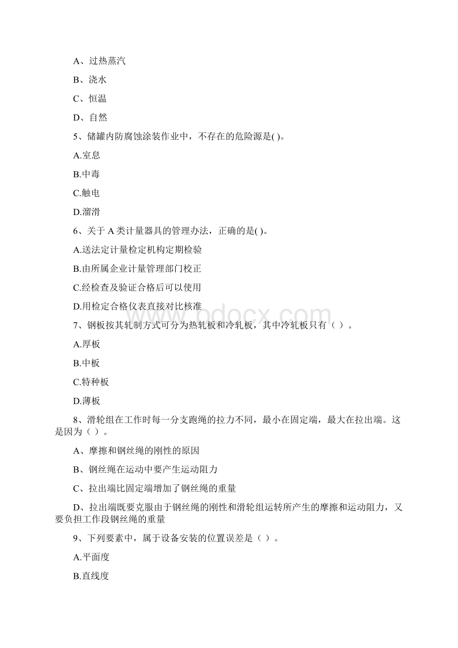 二级建造师《机电工程管理与实务》检测题B卷 附解析.docx_第2页