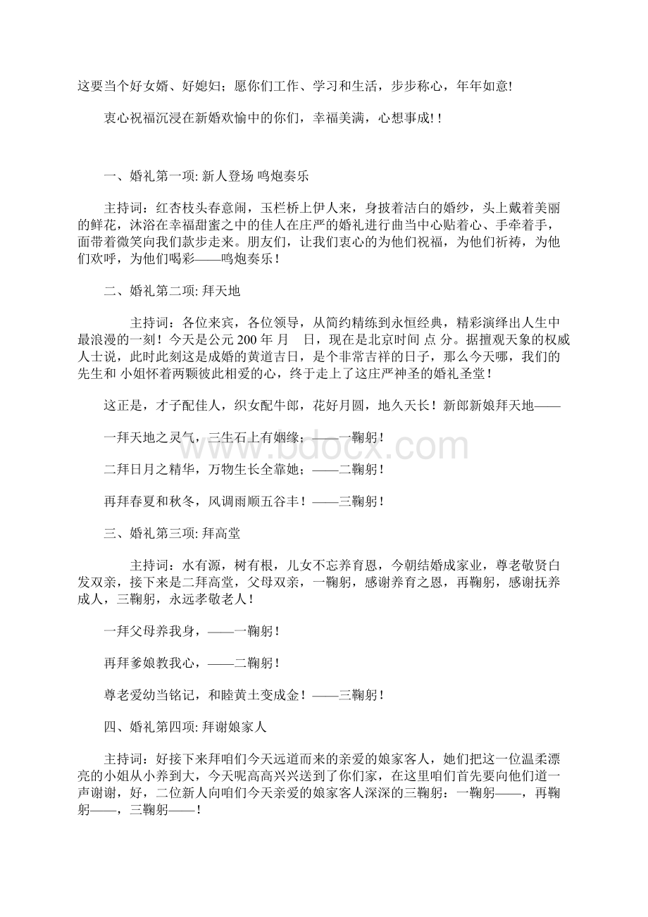 婚礼司仪全套主持词新版Word文件下载.docx_第3页