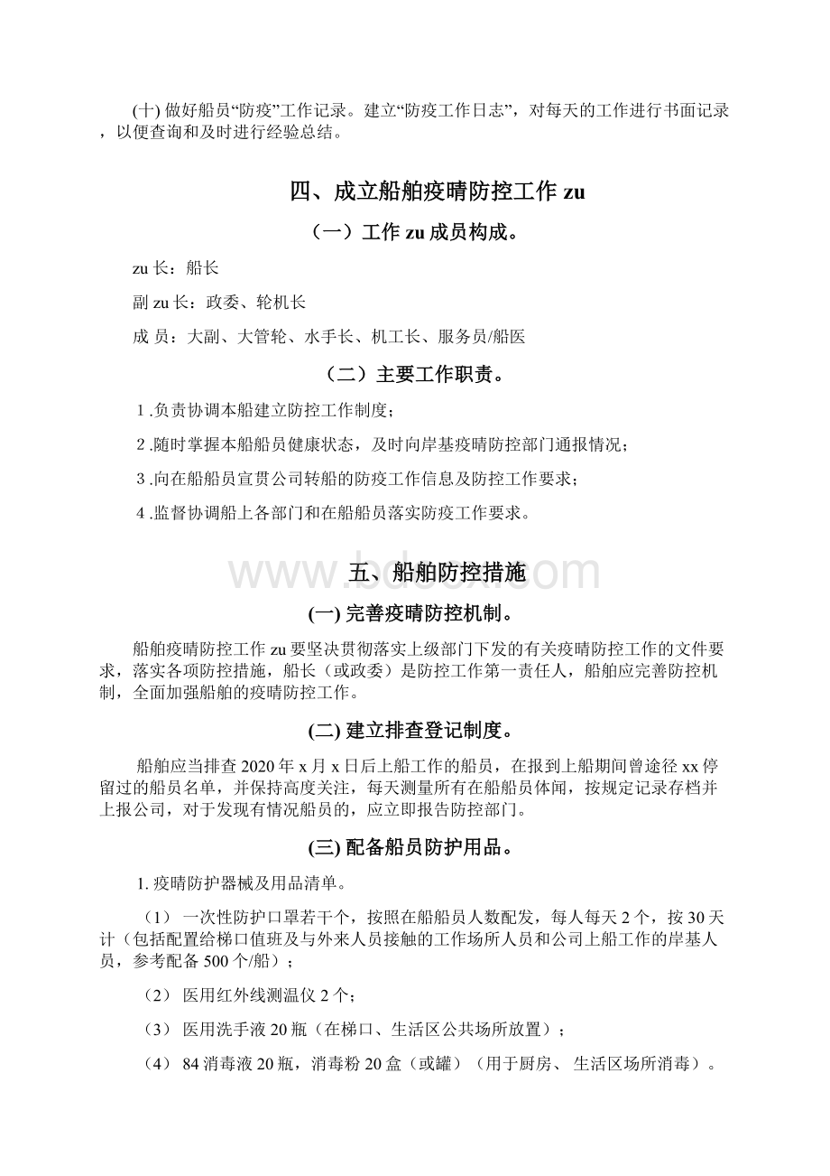 船舶航运企业传染病预防控制应急预案.docx_第2页