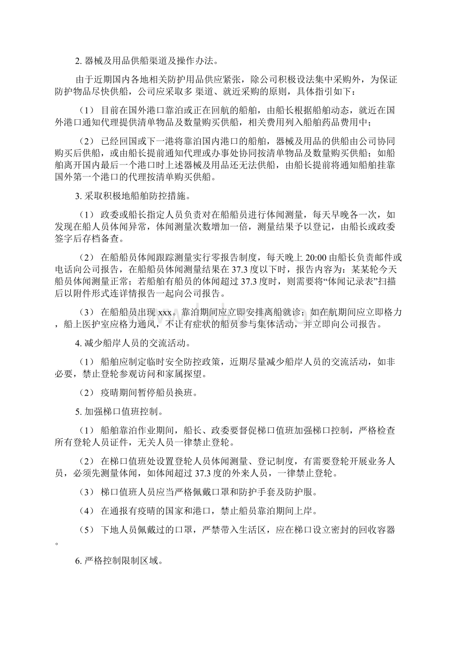 船舶航运企业传染病预防控制应急预案.docx_第3页