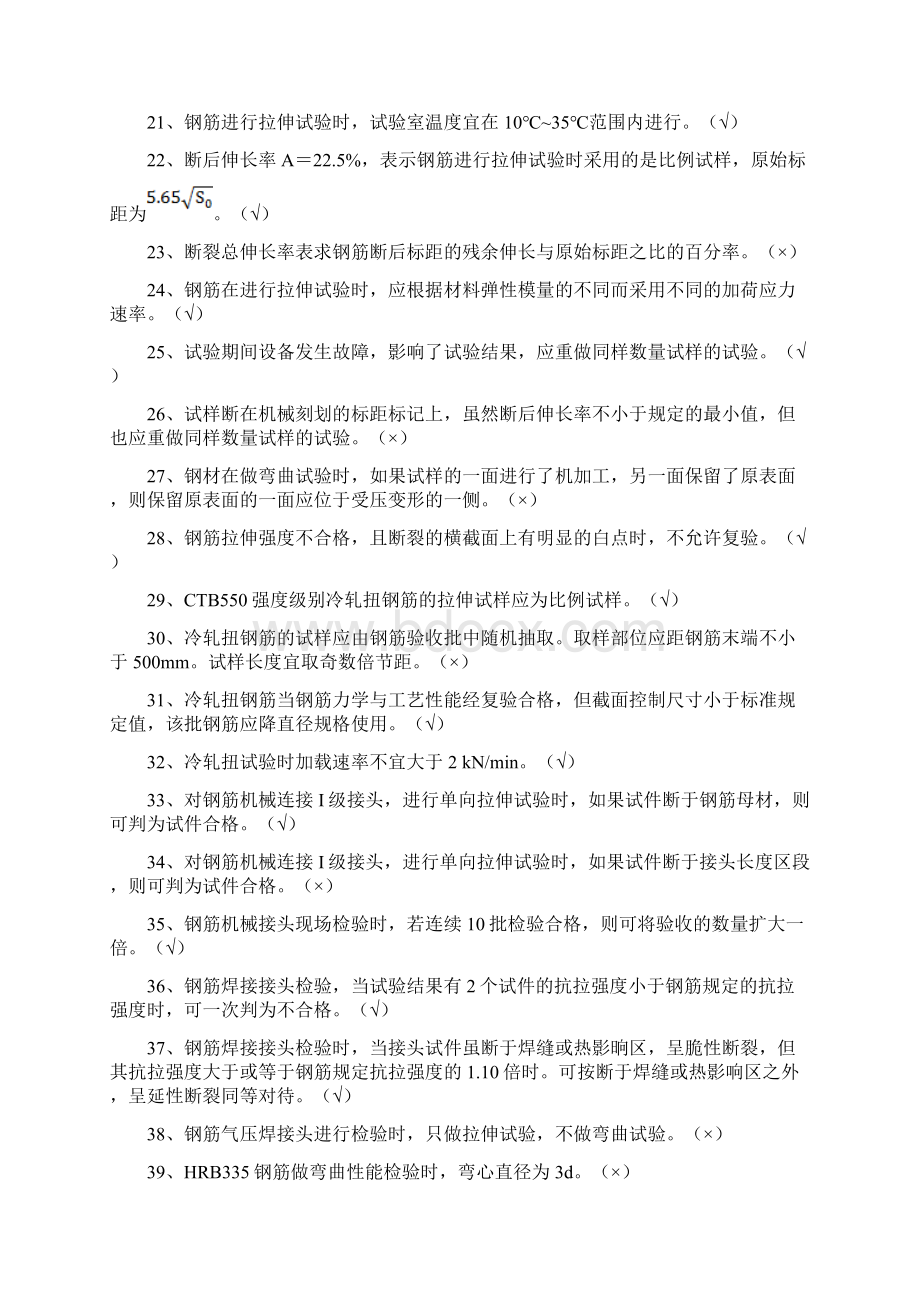 钢筋钢材类常规检测试题Word文档下载推荐.docx_第2页