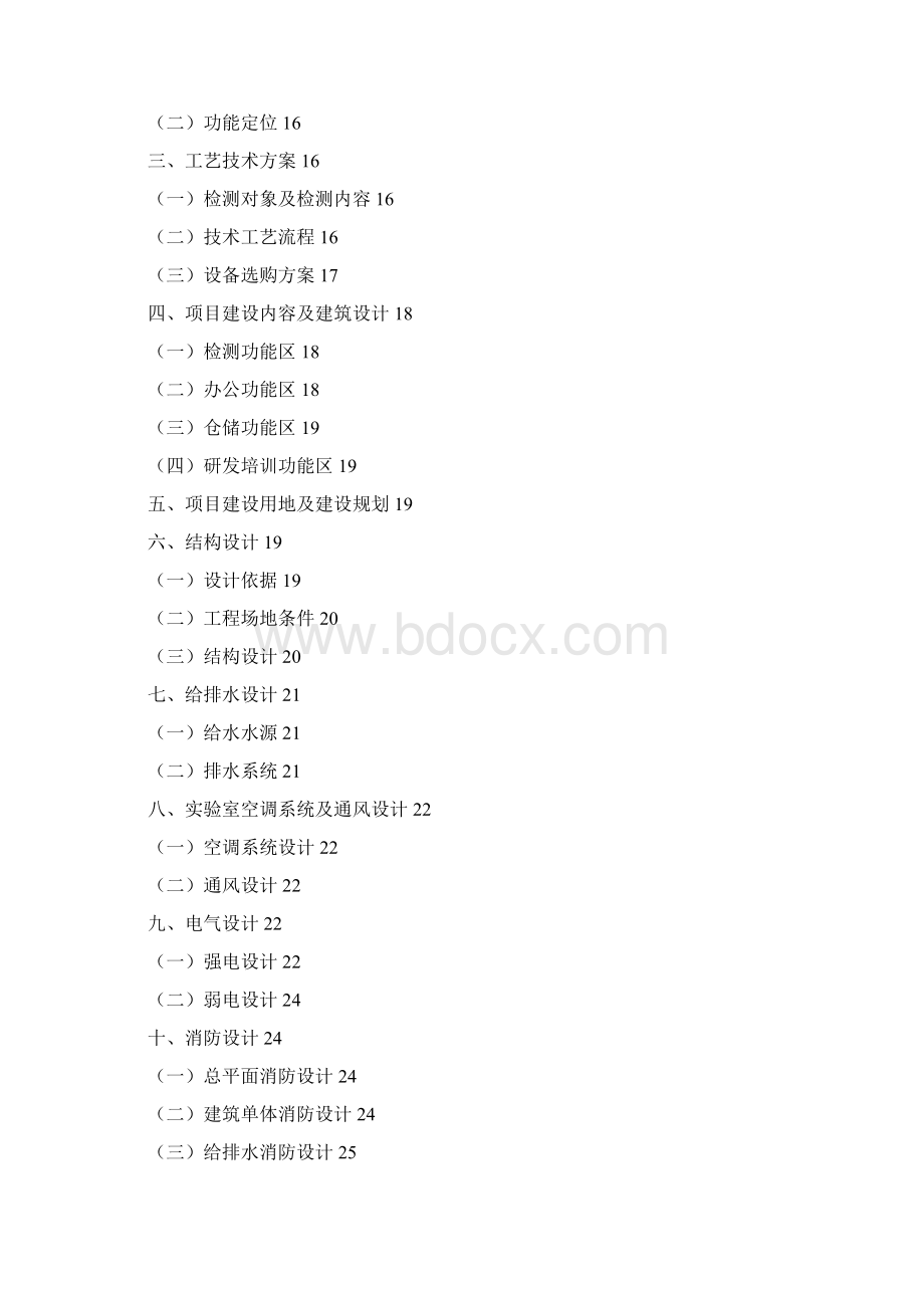 徐圩新区金属材料检测中心建设项目可行性研究报告.docx_第3页