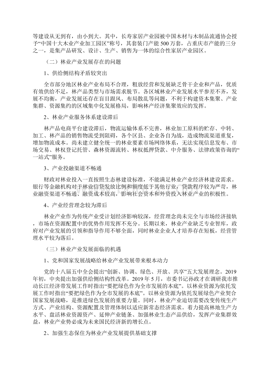 卓顶精文林业论文Word文档格式.docx_第2页