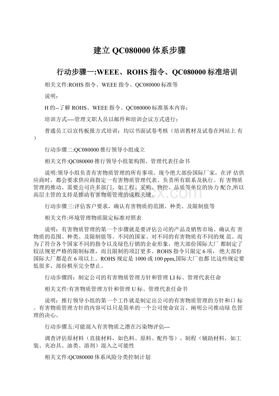 建立QC080000体系步骤Word格式文档下载.docx