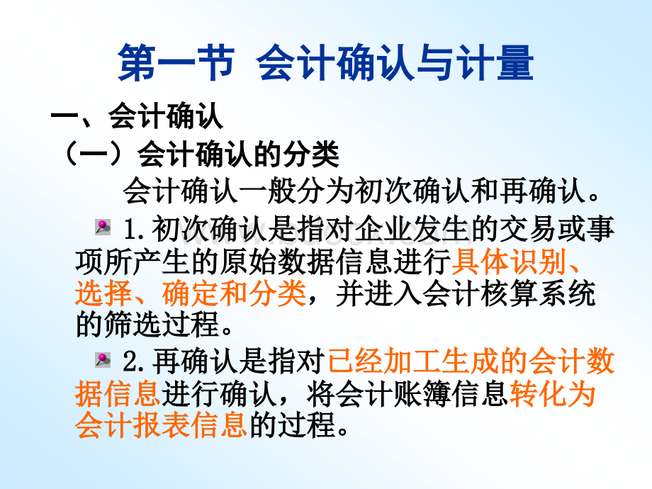 第4章企业主要经营过程核算和成本核算PPT文件格式下载.ppt_第3页