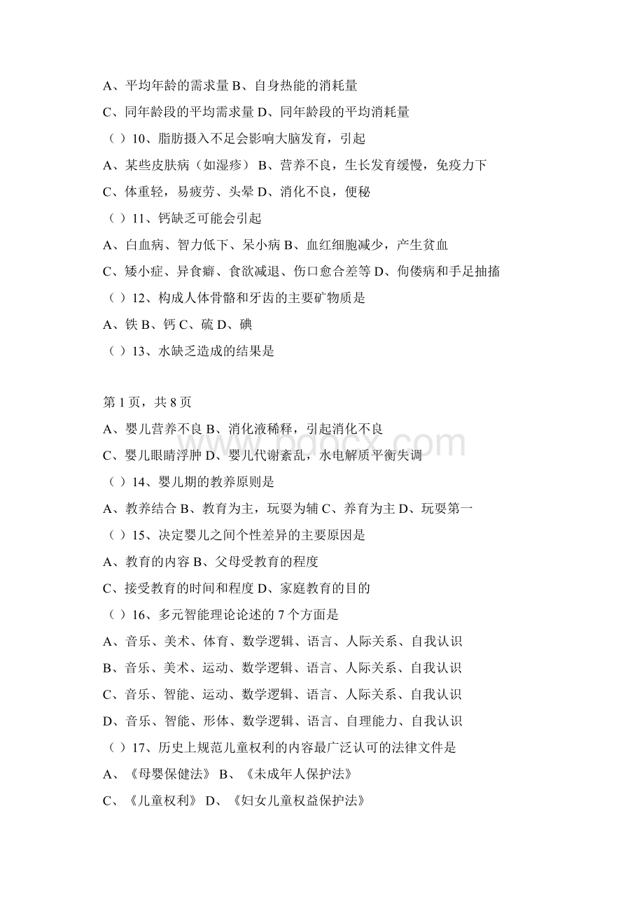 中级育婴师试题Word文档格式.docx_第2页