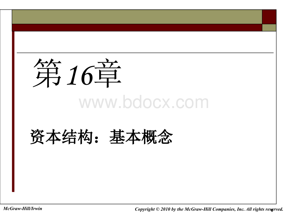 公司理财第6部分-16财务杠杆和资本结构政策PPT课件下载推荐.ppt_第1页