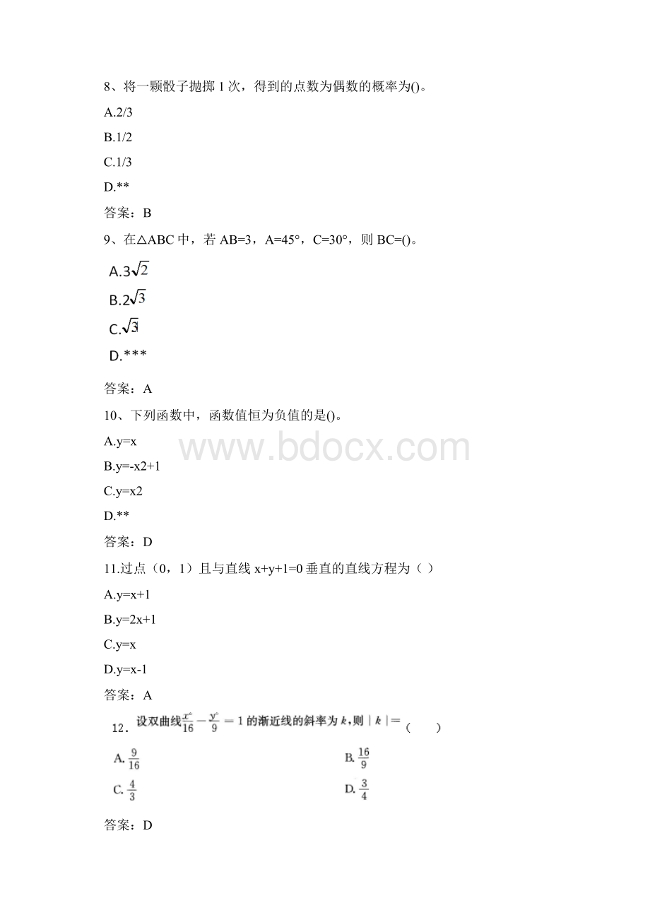 成人高考高起点文科数学真题及答案1精品文档.docx_第3页