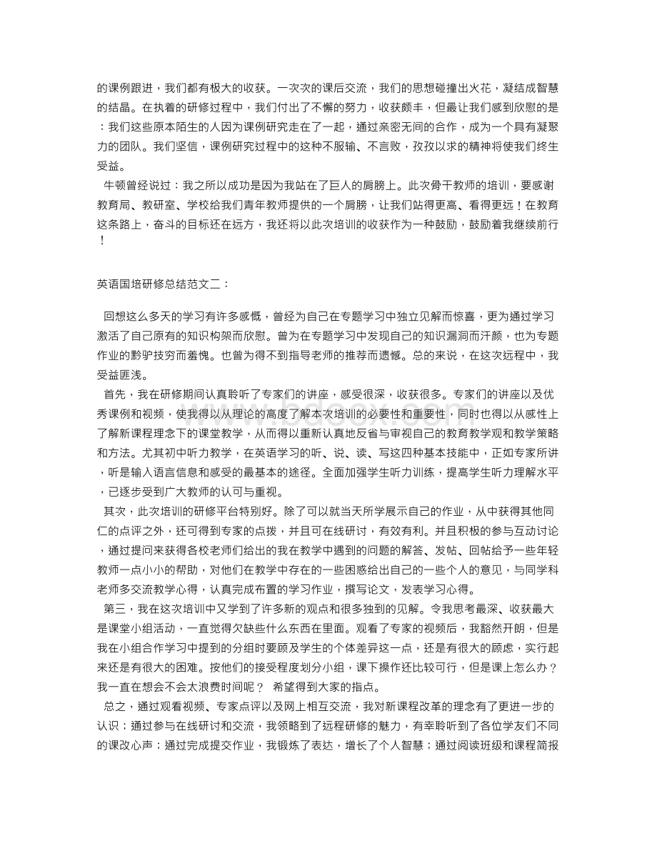 英语国培研修总结Word格式文档下载.doc_第2页