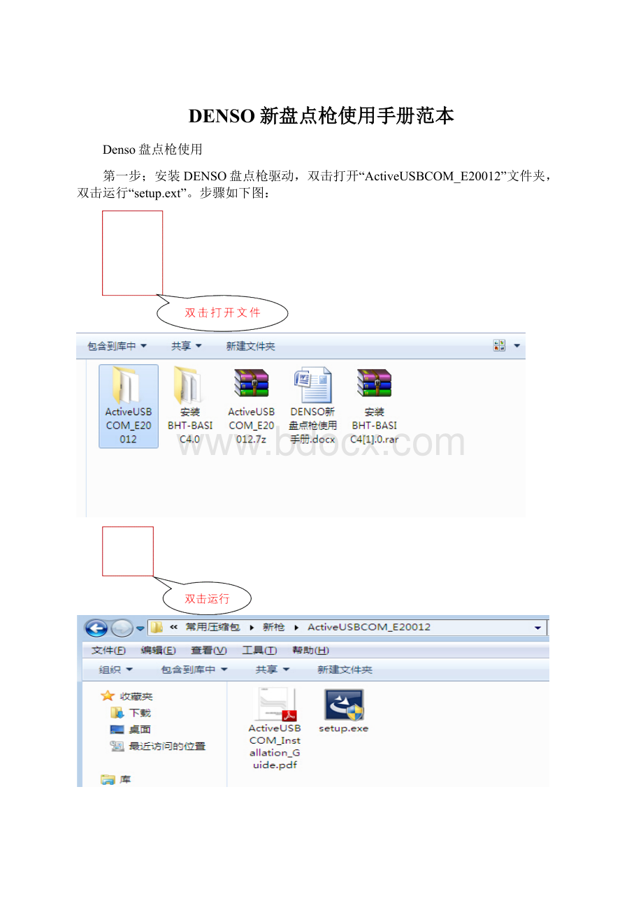 DENSO新盘点枪使用手册范本Word格式文档下载.docx