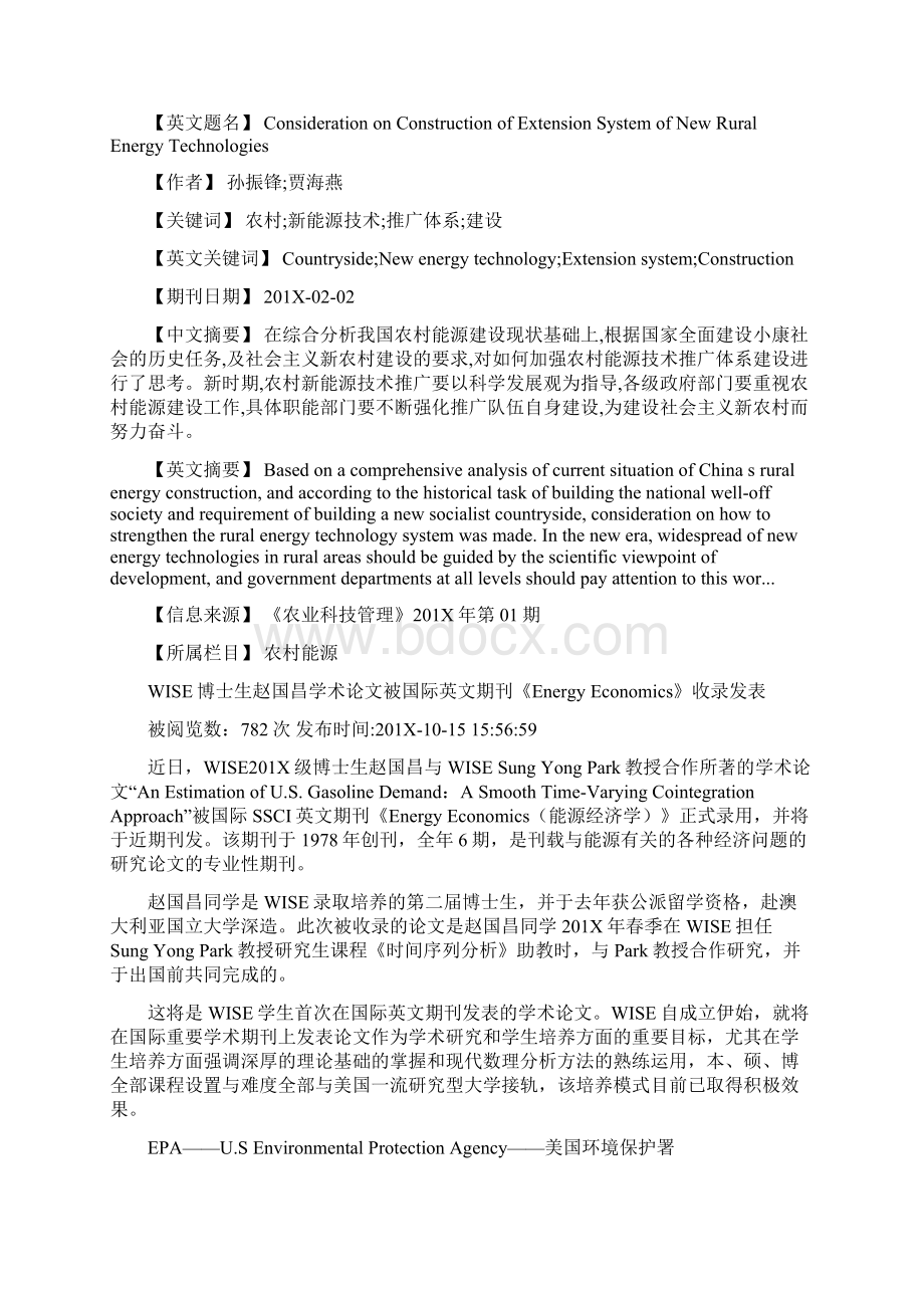 参考文档留学意向英文文献word范文 19页Word文档格式.docx_第2页