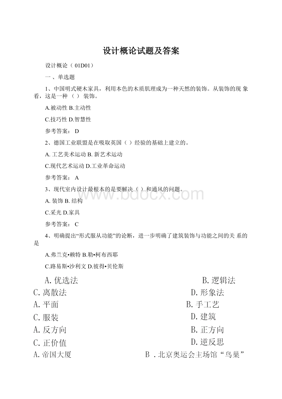 设计概论试题及答案Word格式.docx_第1页