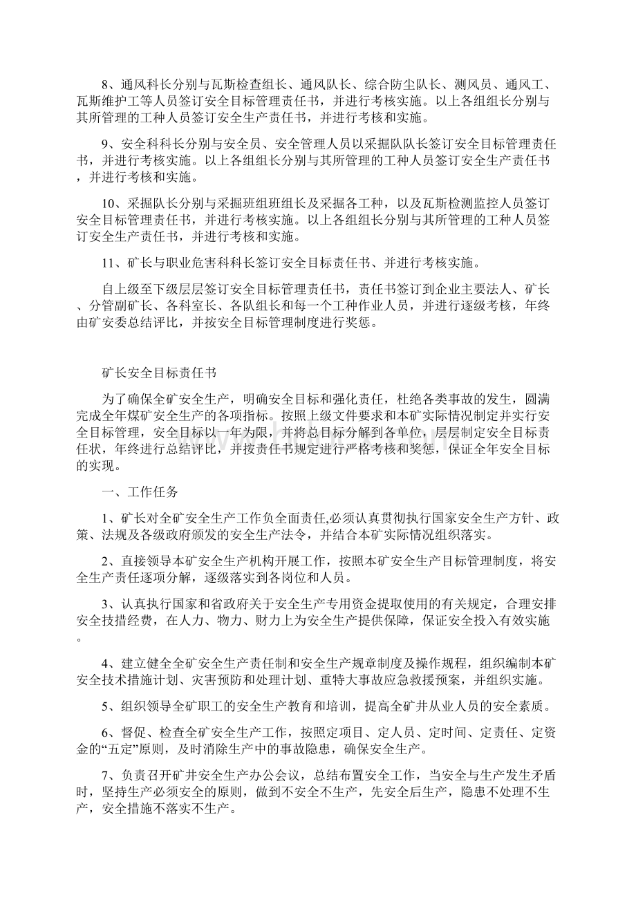 油米塘煤矿安全管理责任书状Word下载.docx_第3页