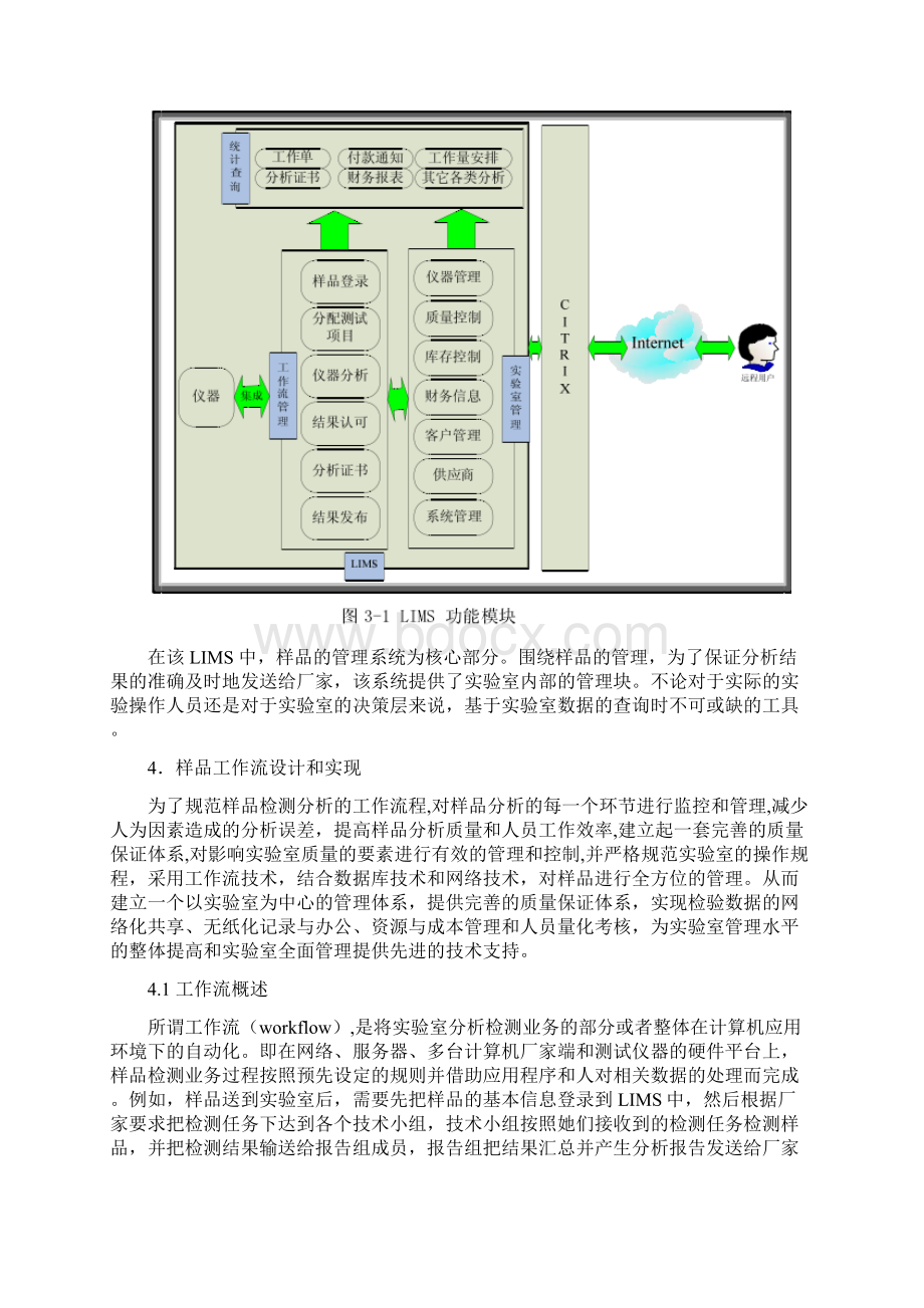 实验室信息管理系统LIMS范本.docx_第3页