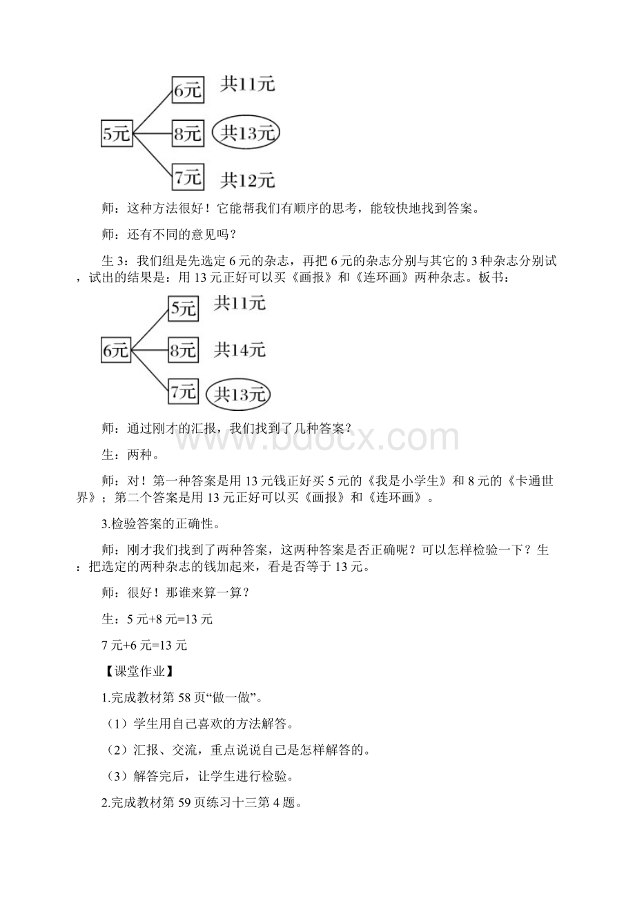 定州市中心小学一年级数学下册5认识人民币第5课时练习课教案新人教版Word文档下载推荐.docx_第3页