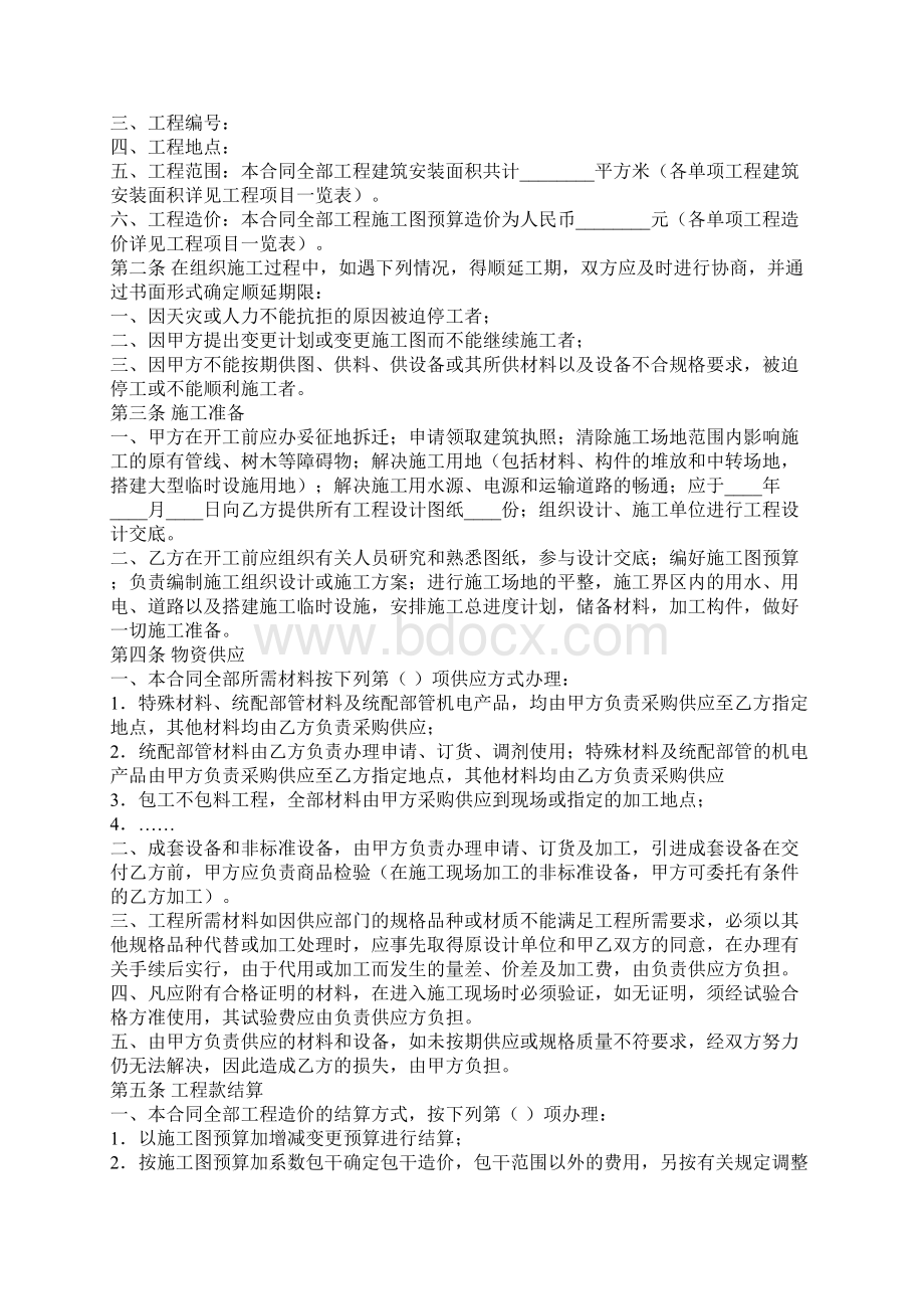 建设工程施工合同专业版Word文档下载推荐.docx_第2页