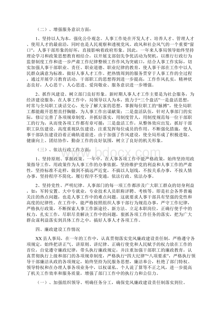 县人事局社会评价工作情况汇报.docx_第3页