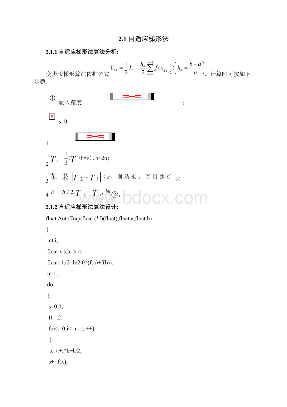 数值分析课程设计说明书.docx_第3页