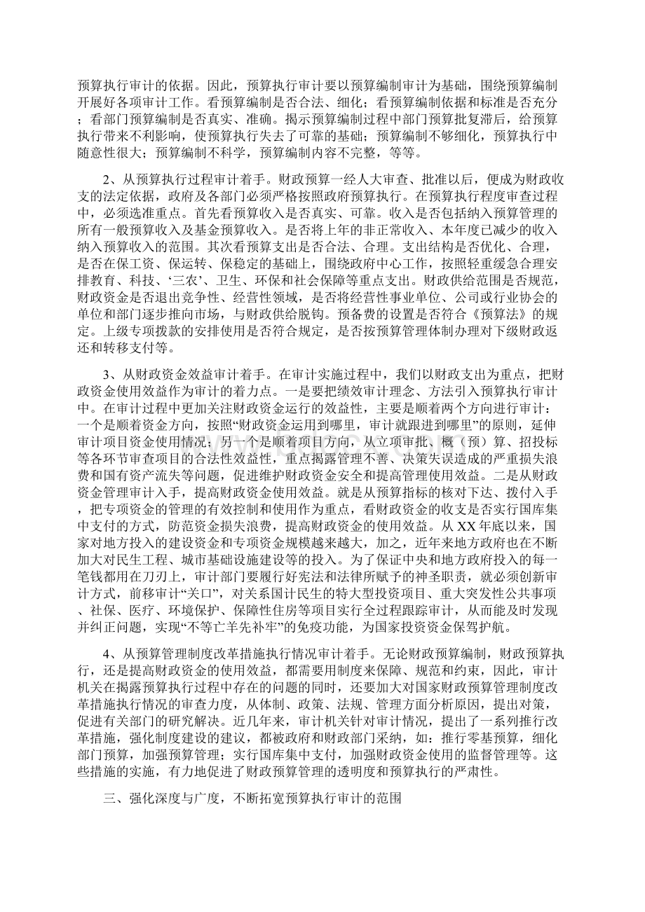 审计局贯彻落实八项规定整改措施与审计局预算管理交流材料汇编Word下载.docx_第3页