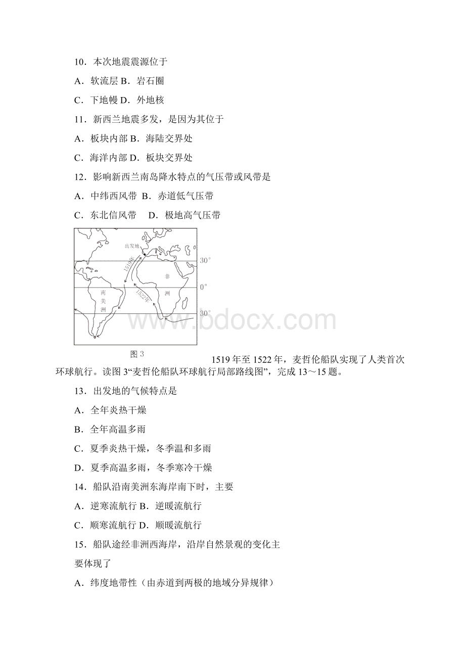 北京市春季普通高中会考地理试题.docx_第3页