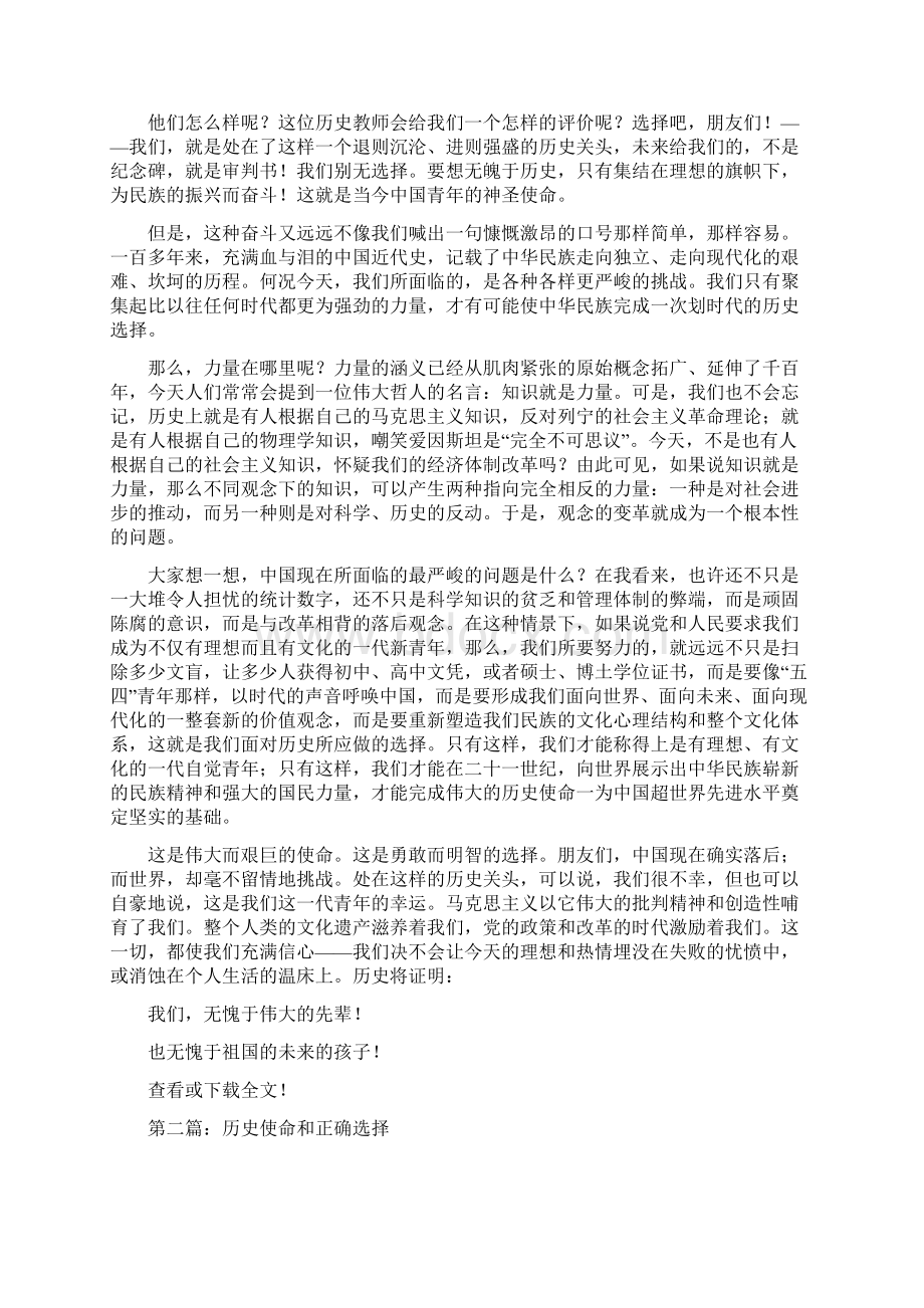 大学生爱国演讲稿历史的使命和我们的选择Word文档格式.docx_第2页