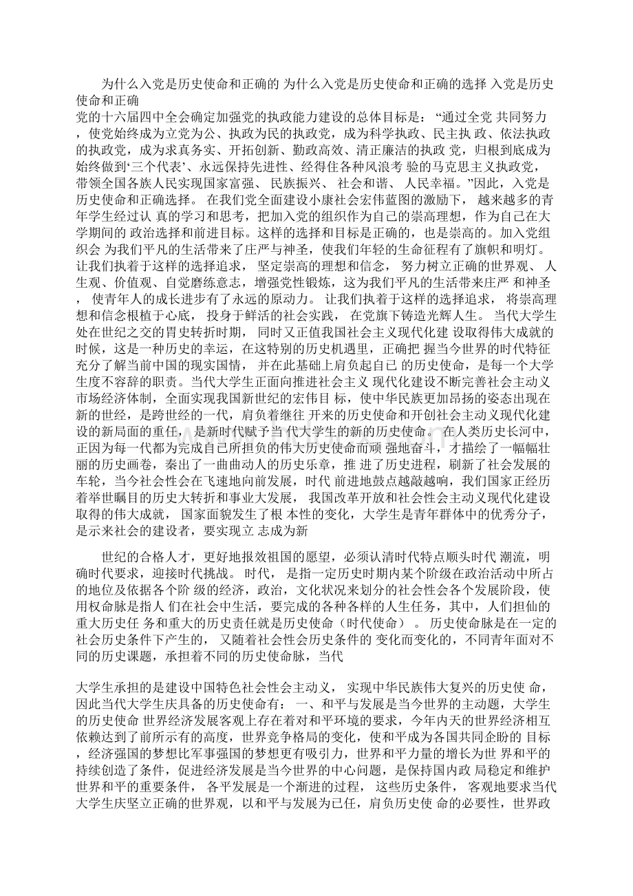 大学生爱国演讲稿历史的使命和我们的选择Word文档格式.docx_第3页