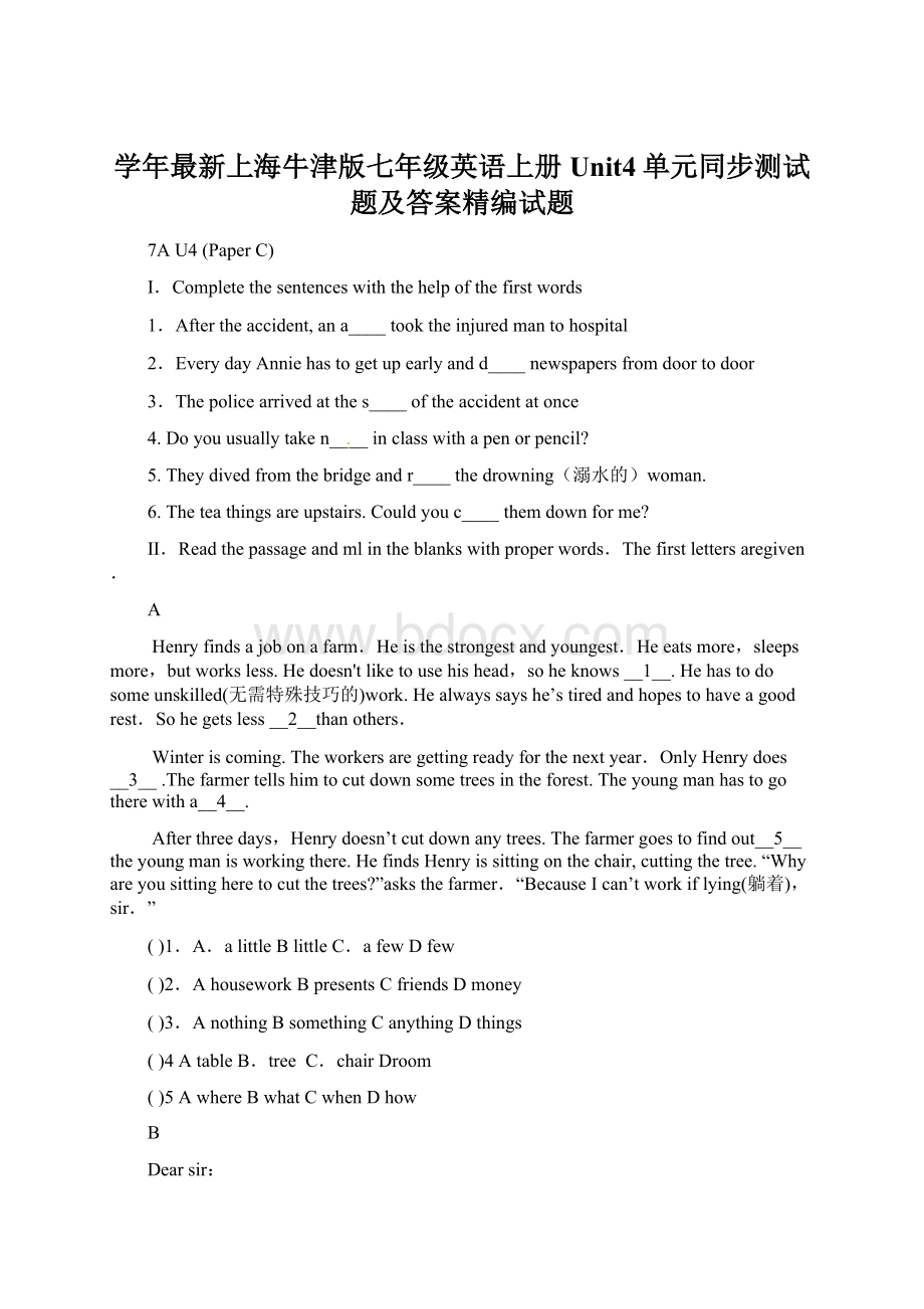 学年最新上海牛津版七年级英语上册Unit4单元同步测试题及答案精编试题.docx