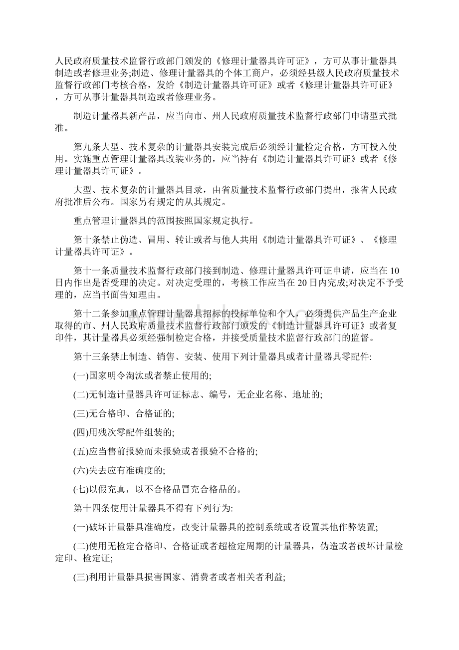 贵州省计量监督管理条例.docx_第2页