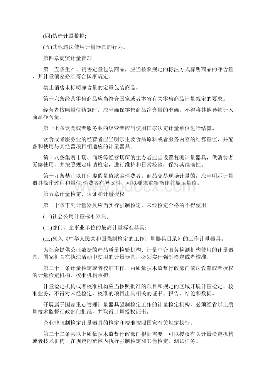 贵州省计量监督管理条例.docx_第3页