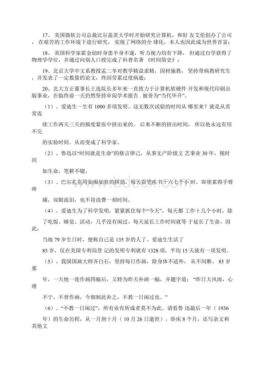 清代名人故事文档格式.docx_第2页