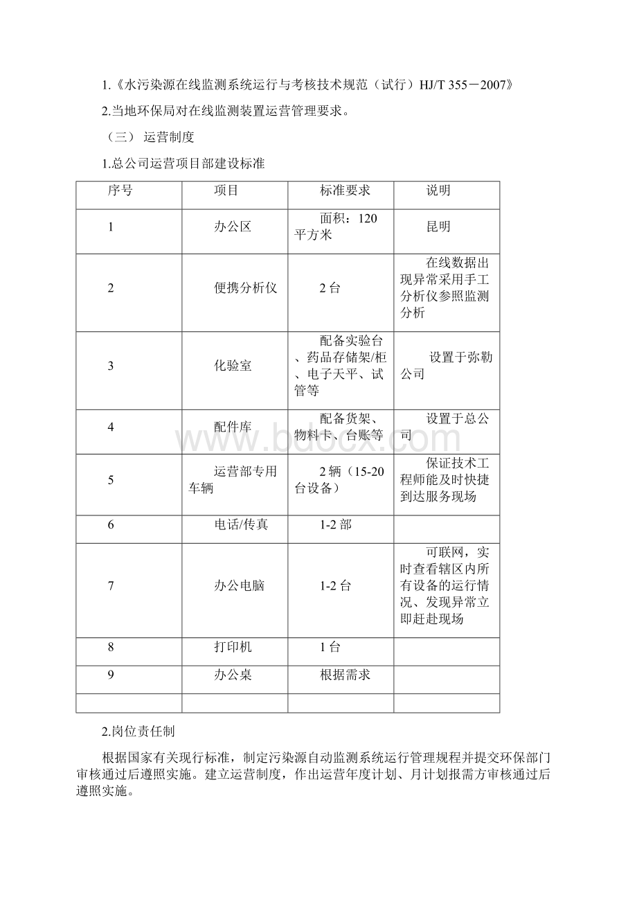 某污水处理厂运营维护方案.docx_第3页