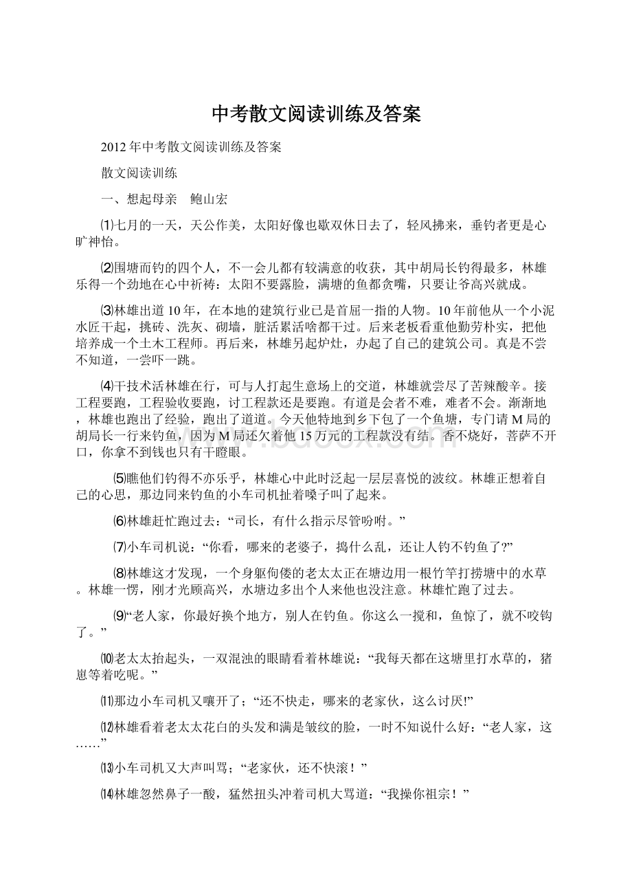 中考散文阅读训练及答案.docx_第1页