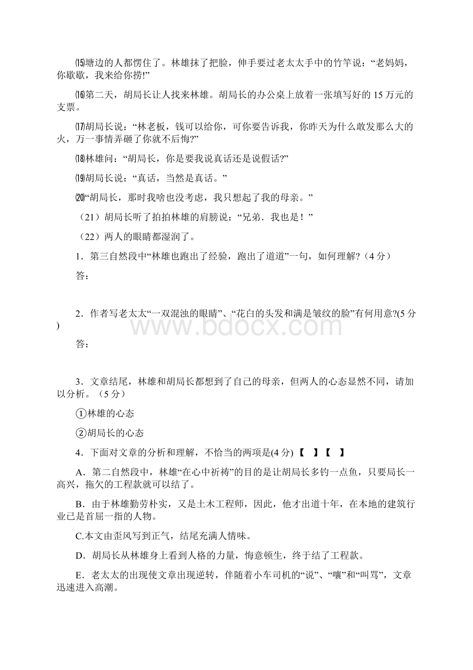 中考散文阅读训练及答案.docx_第2页