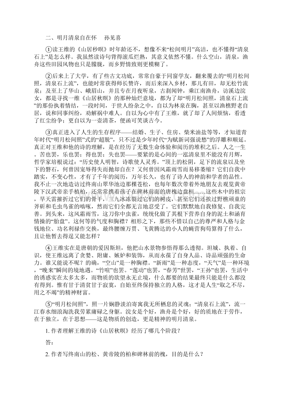 中考散文阅读训练及答案.docx_第3页