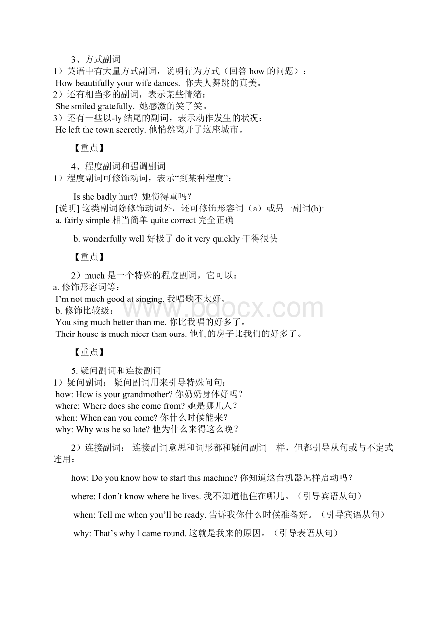 初中形容词及副词用法总结及练习整理版.docx_第3页