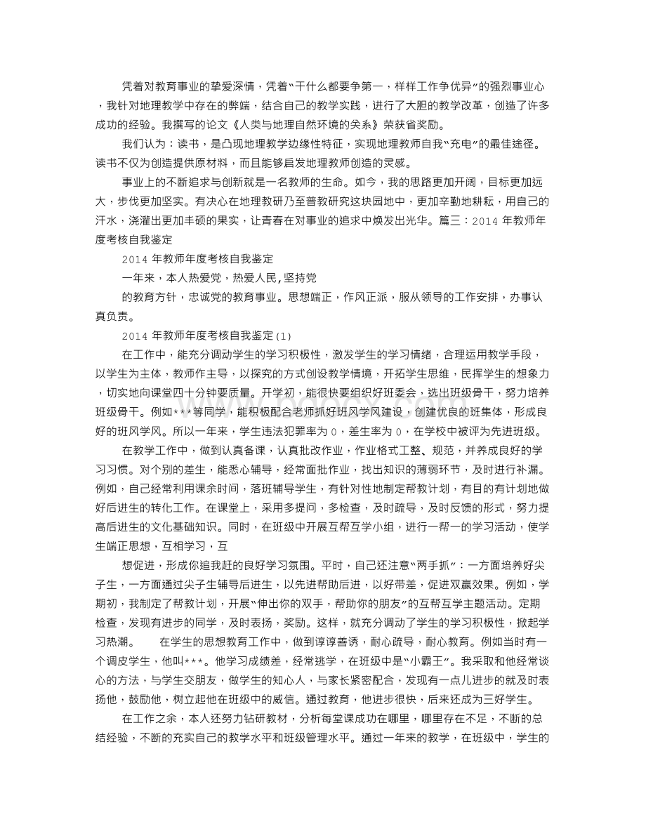 语文教师自我鉴定.doc_第3页